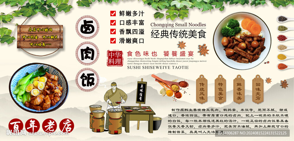 鹵肉飯背景墻