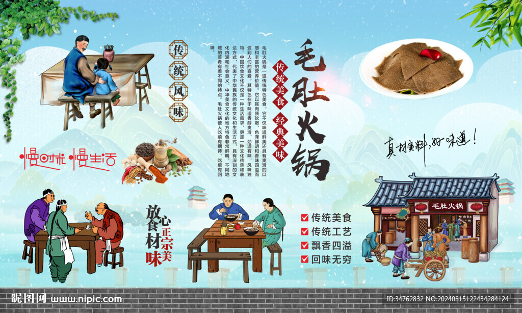 毛肚火鍋 