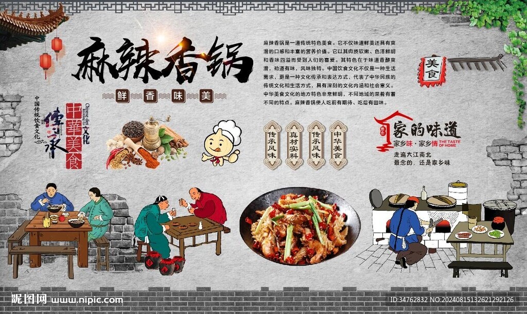 麻辣香鍋 