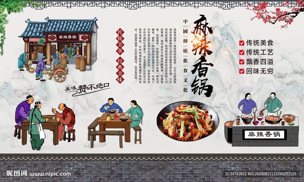 麻辣香鍋