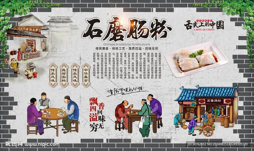 石磨腸粉 