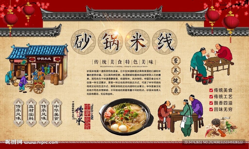 砂鍋米線 