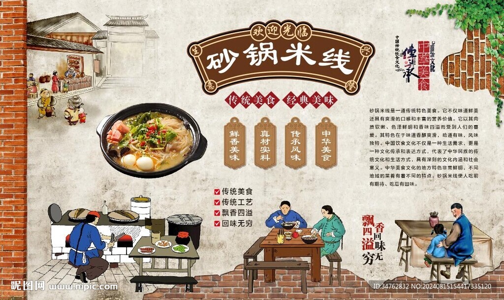砂鍋米線 