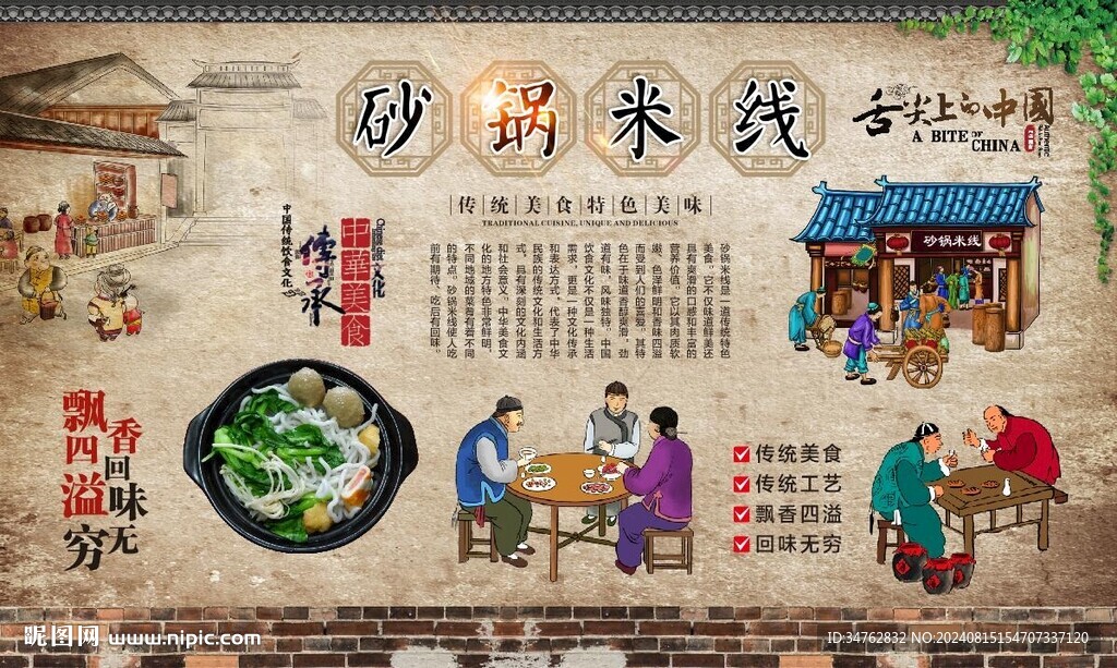 砂鍋米線