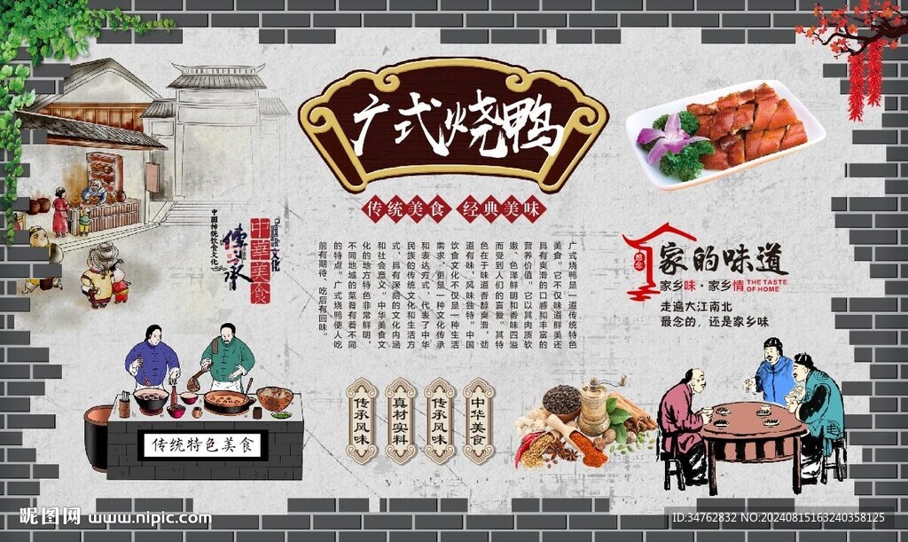 廣式燒鴨