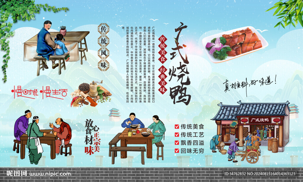 廣式燒鴨 