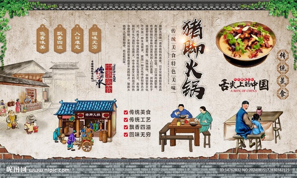 豬腳火鍋 