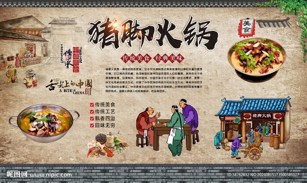 豬腳火鍋 