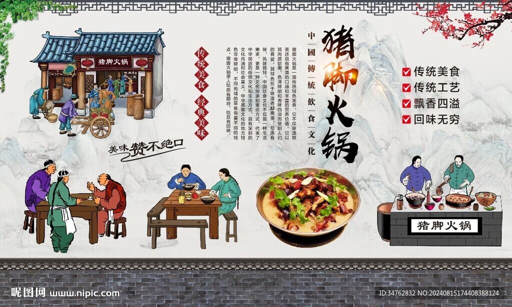 豬腳火鍋 