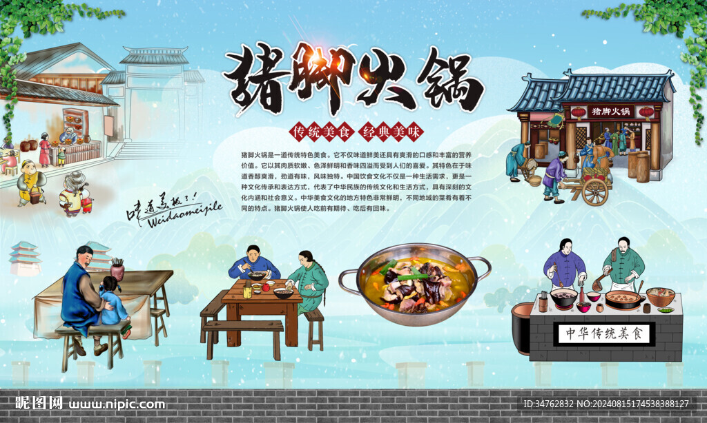 豬腳火鍋 