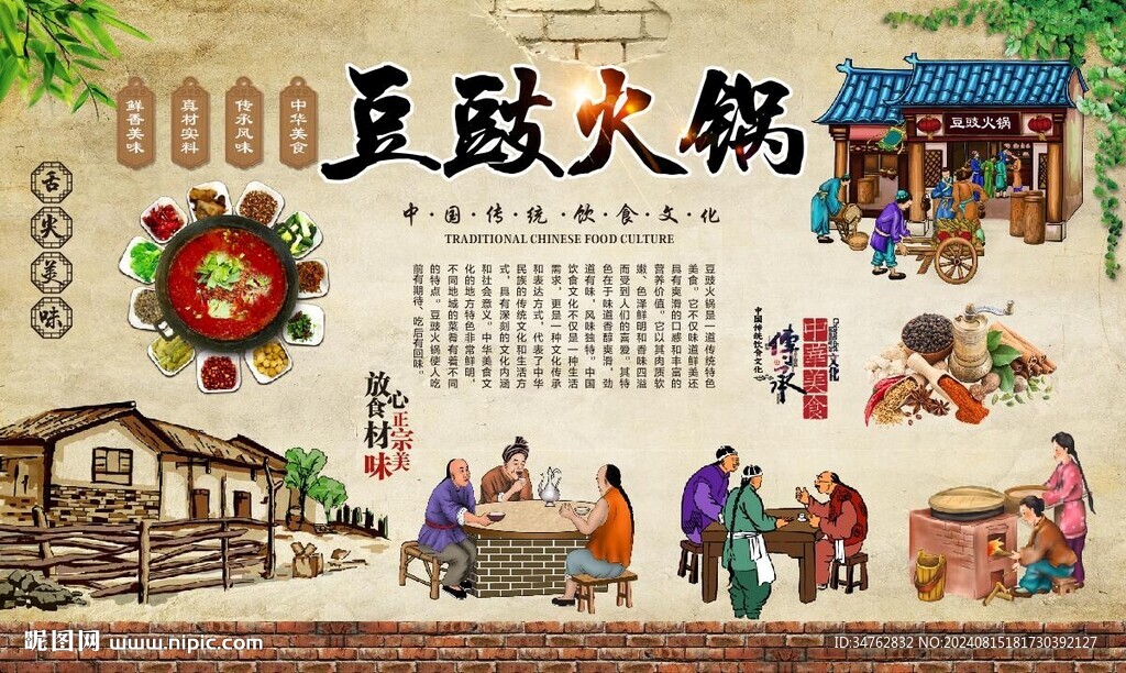 豆豉火鍋 