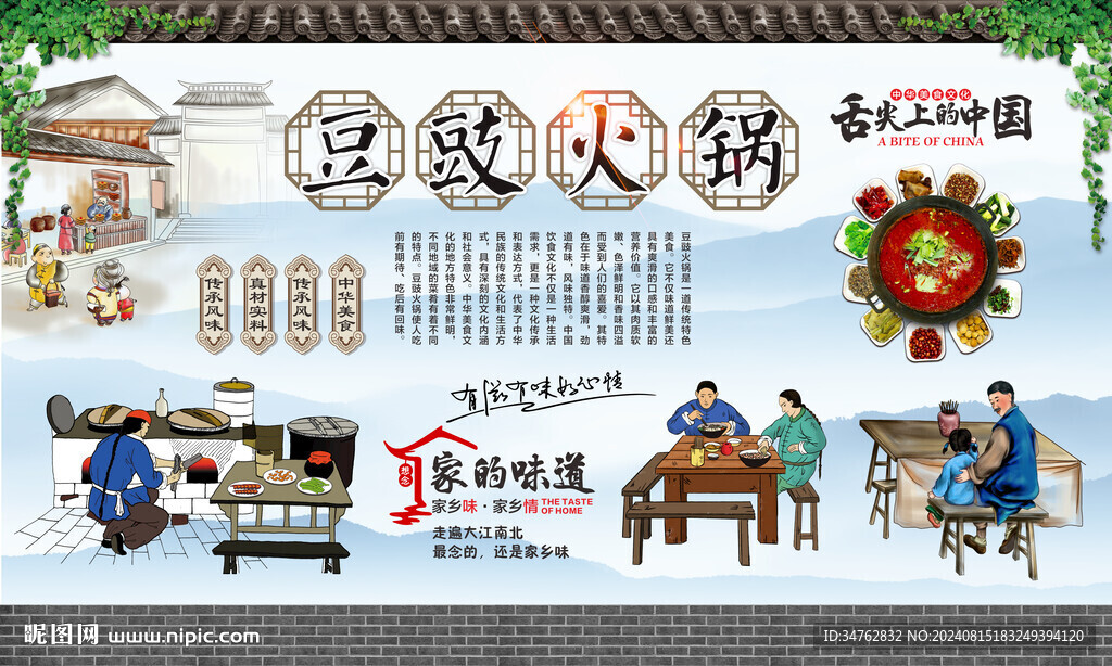 豆豉火鍋 
