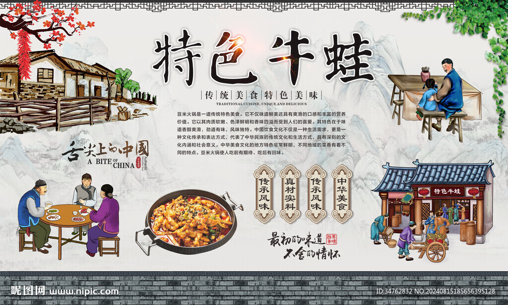 特色牛蛙 