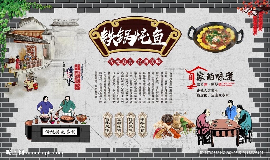 鐵鍋燉魚 