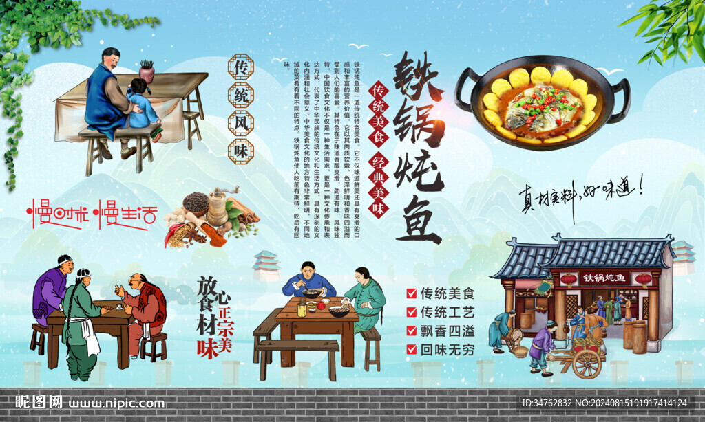 鐵鍋燉魚 