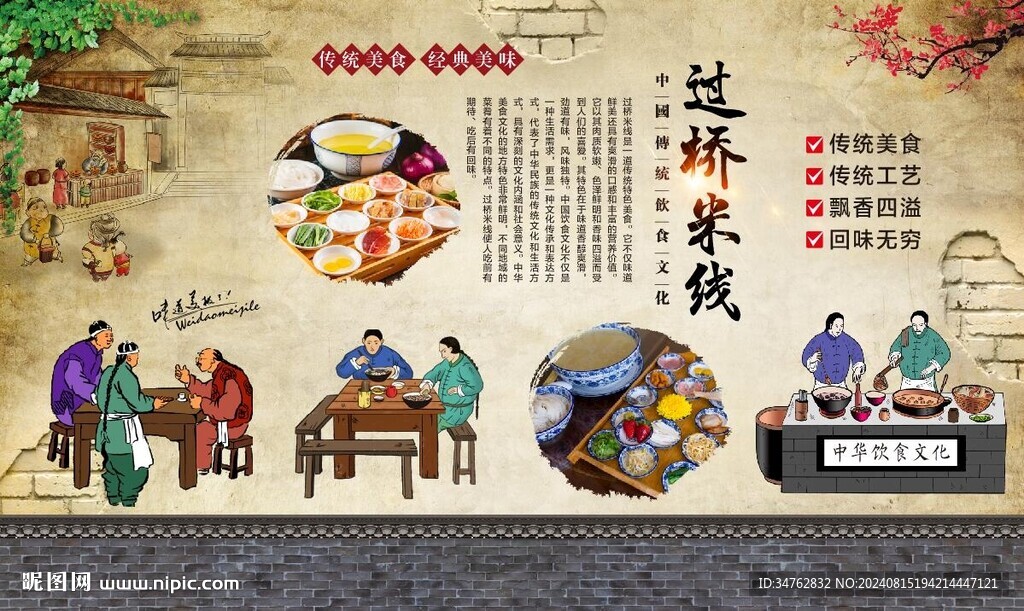過橋米線 