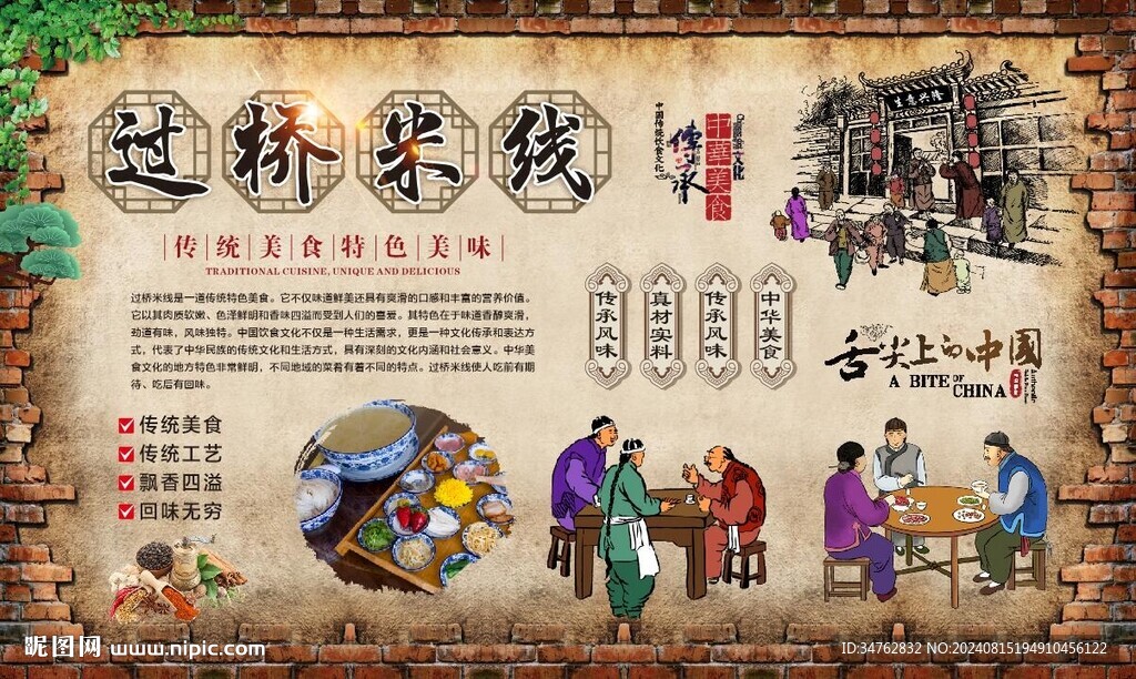 過(guò)橋米線 