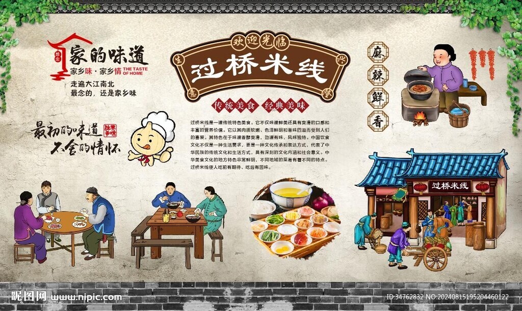 過橋米線 