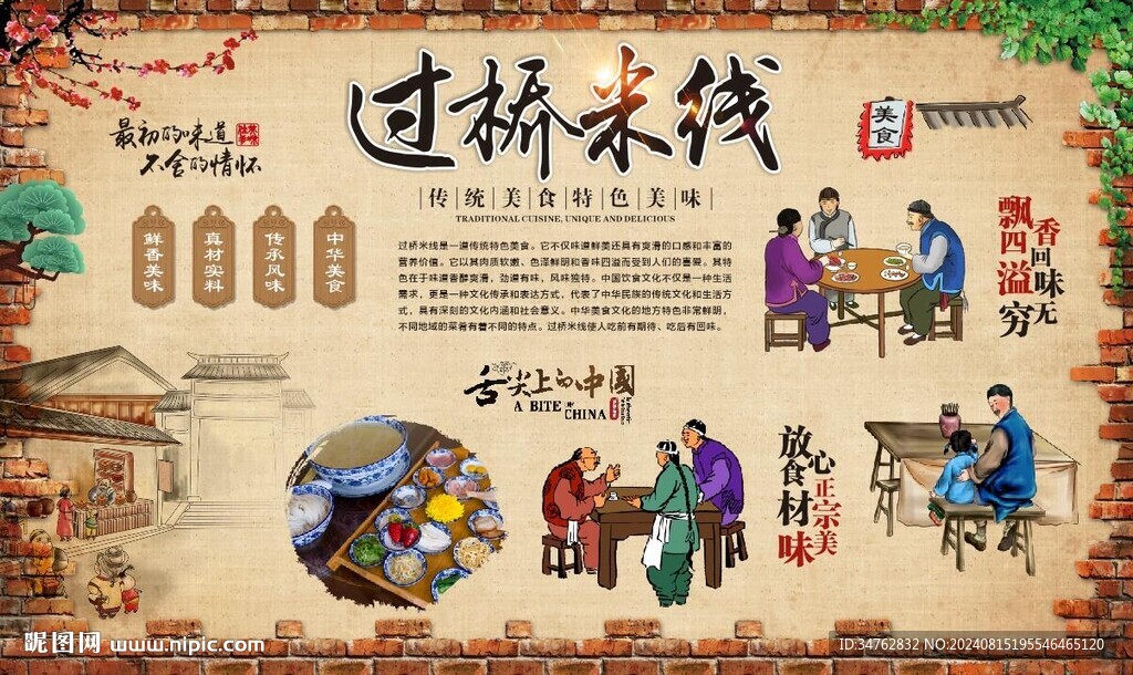 過(guò)橋米線 
