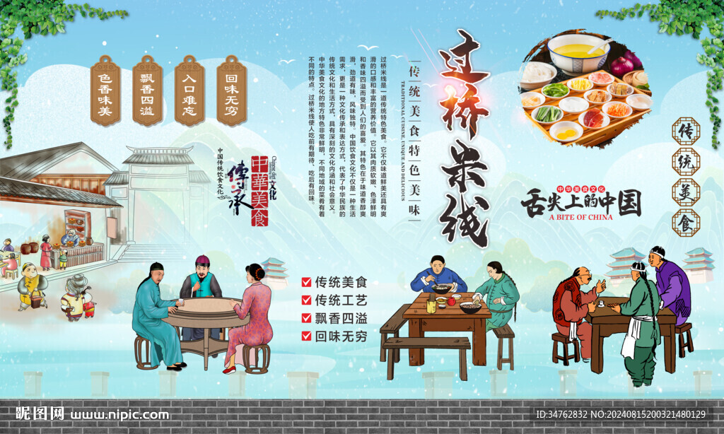 過橋米線 
