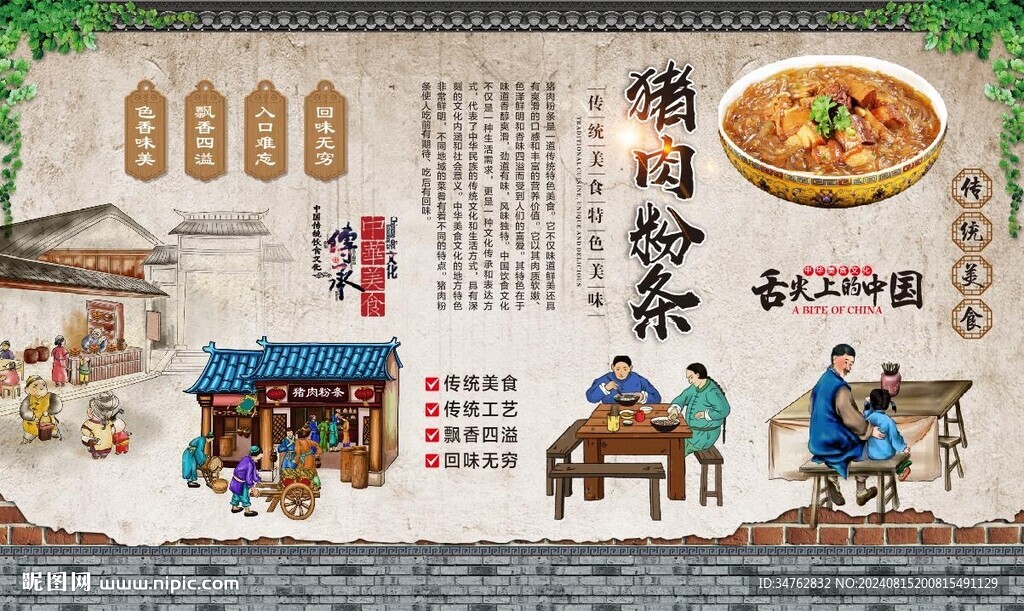 豬肉粉條 