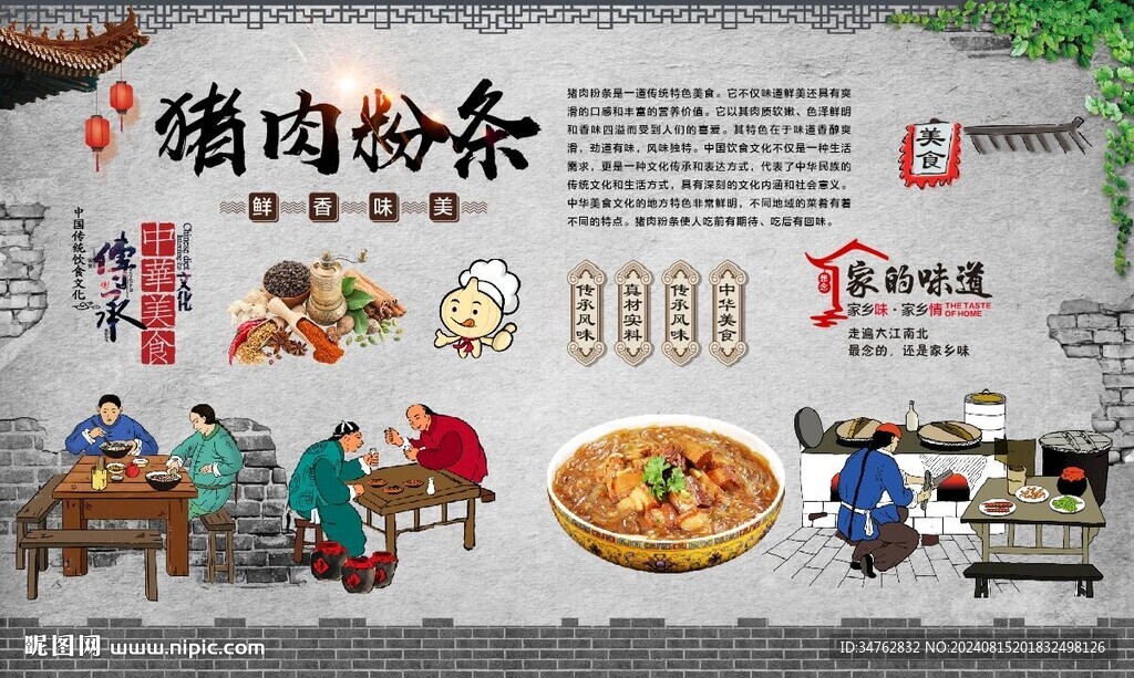 豬肉粉條 