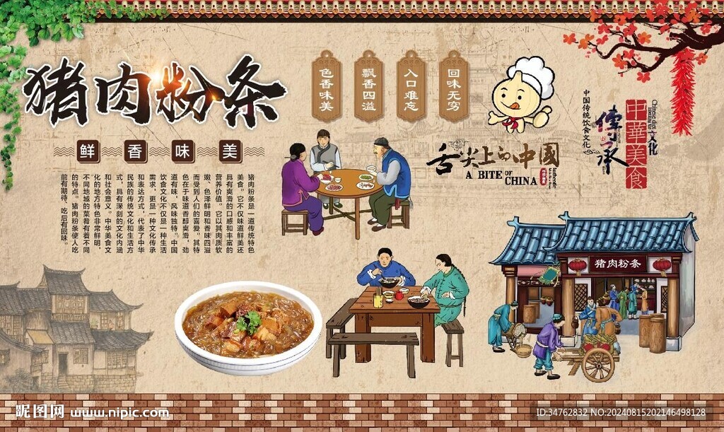 豬肉粉條 