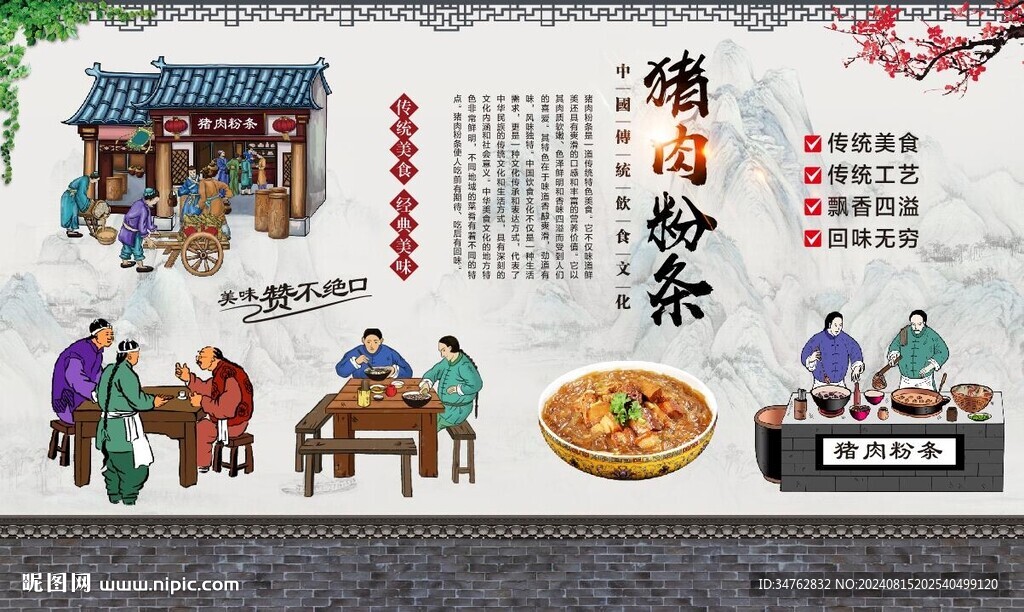 豬肉粉條 