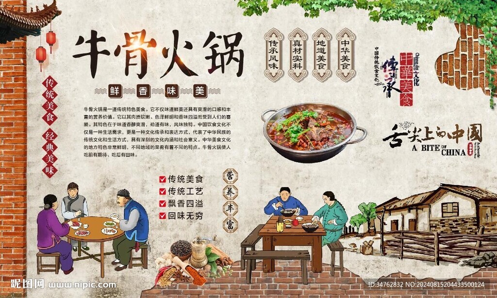 牛骨頭火鍋 