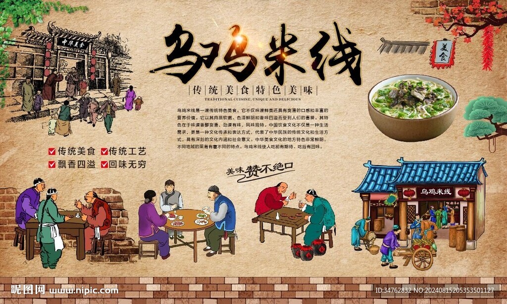 烏雞米線