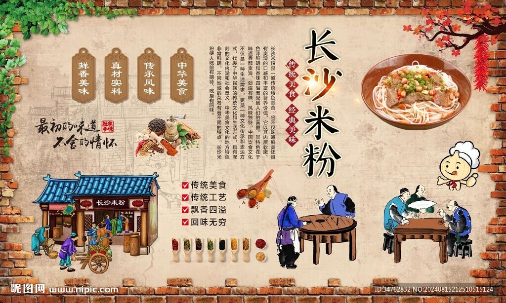 長(zhǎng)沙米粉
