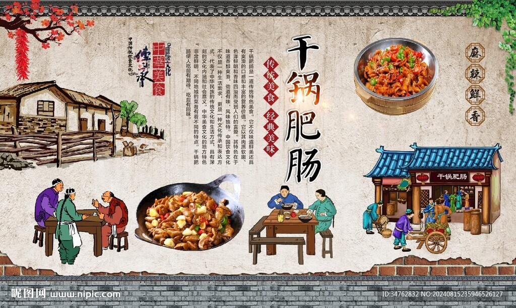 干鍋肥腸