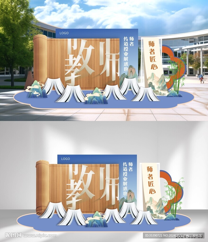 教師節(jié)美陳布置
