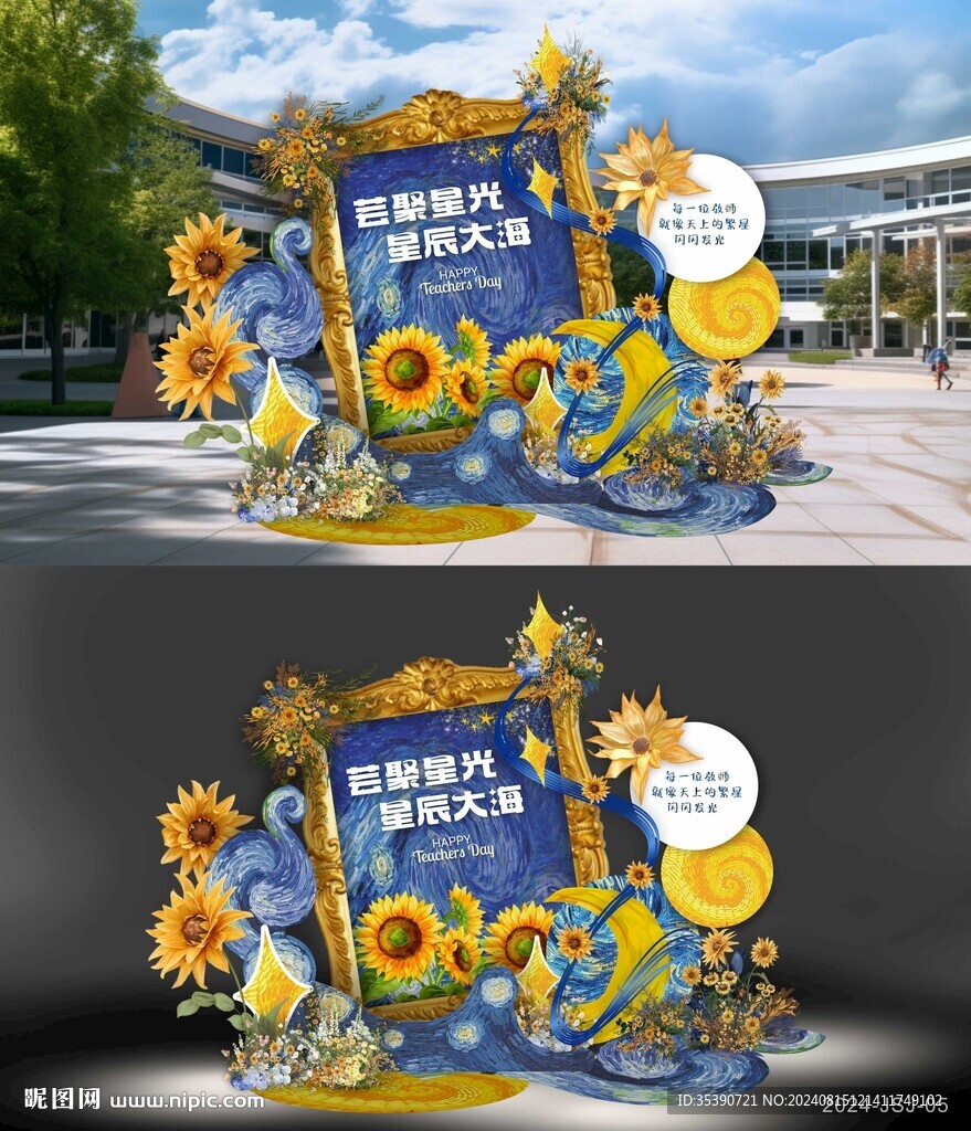 教師節美陳布置