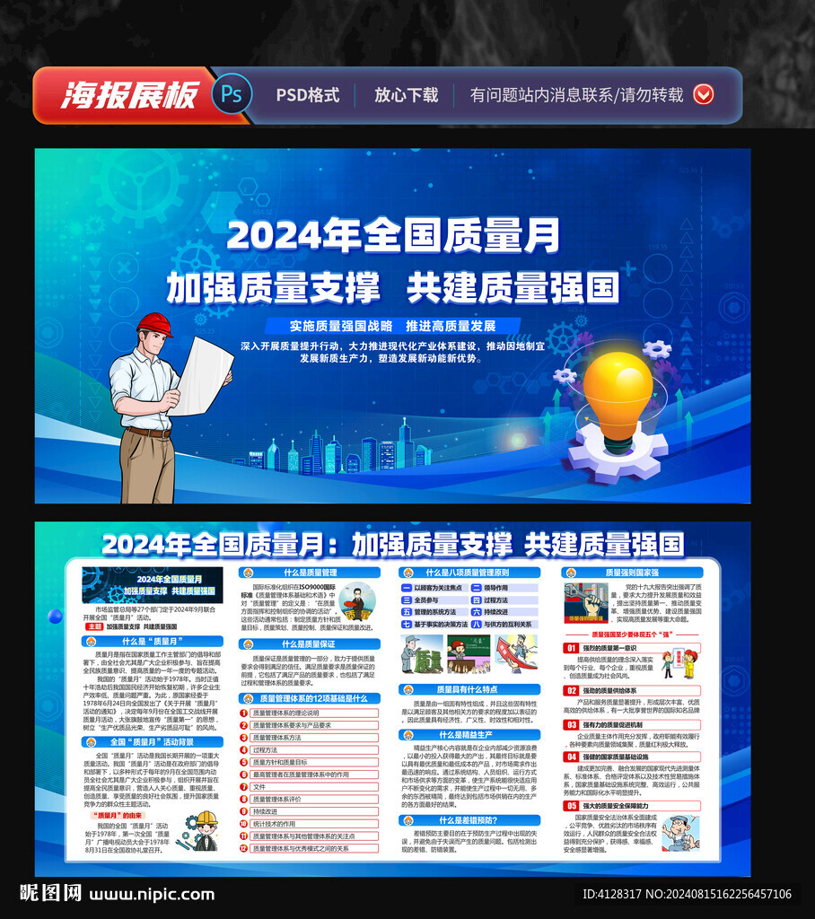 2024全國質量月
