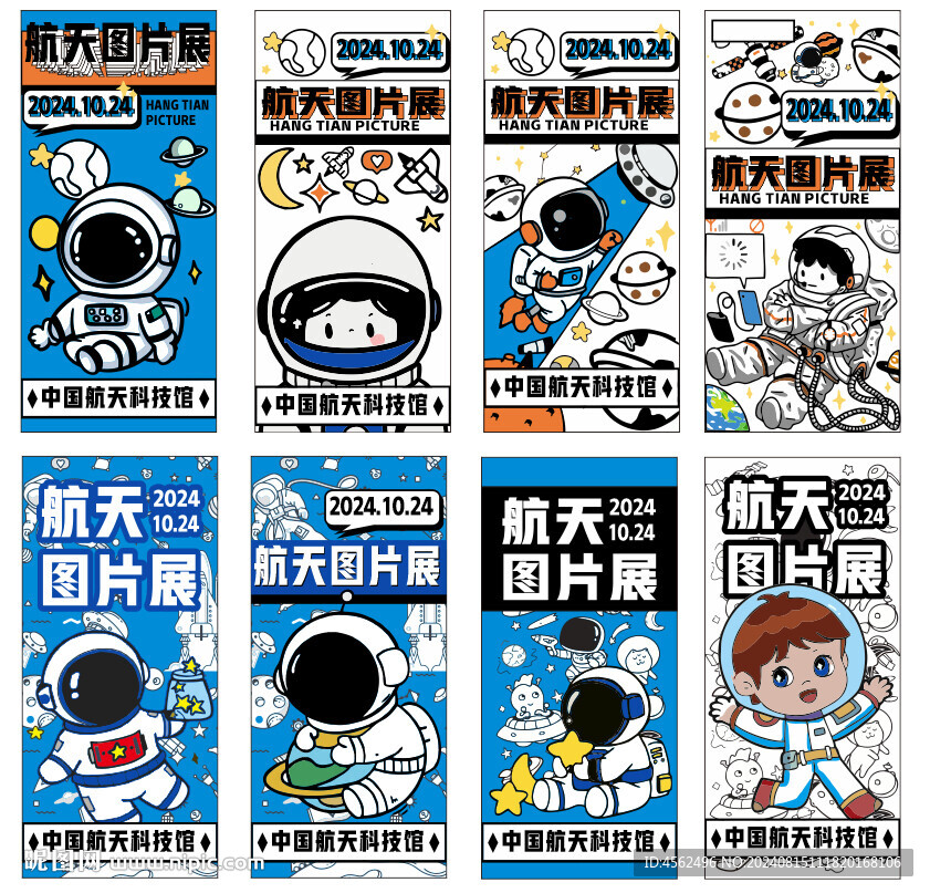 航天海報