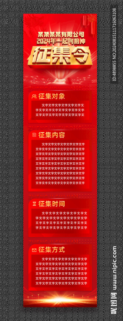 征集令 