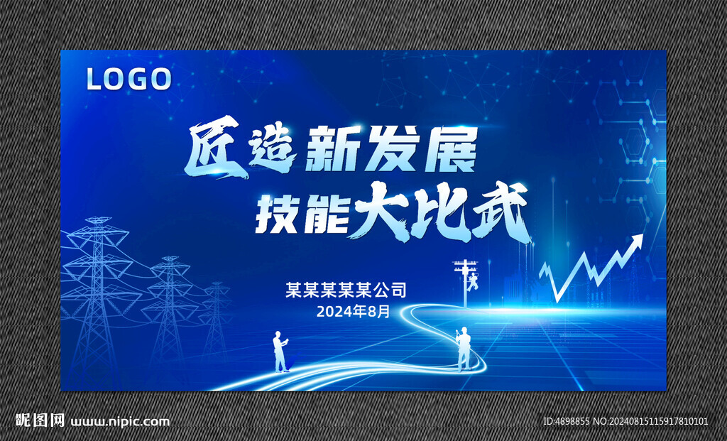 技能比賽