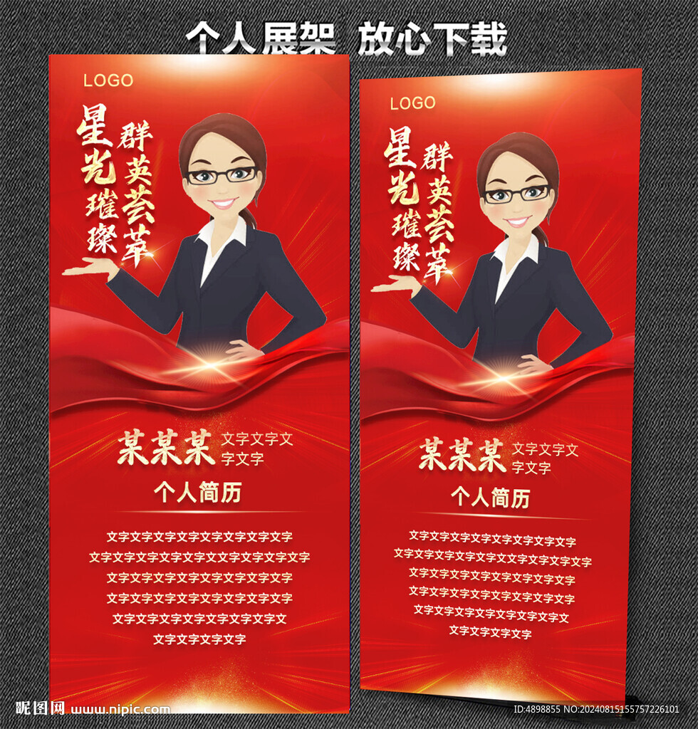 個(gè)人展架 榜樣的力量