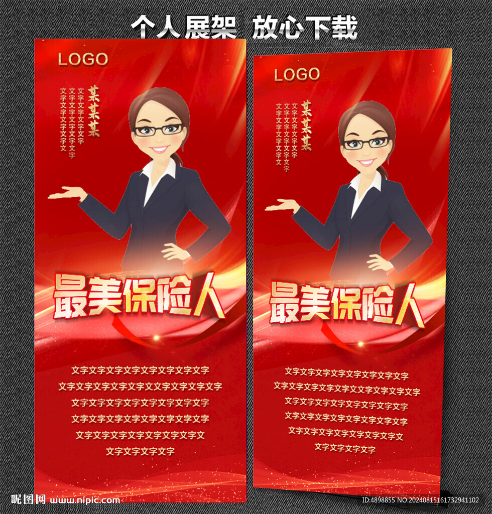 個(gè)人展架 榜樣的力量