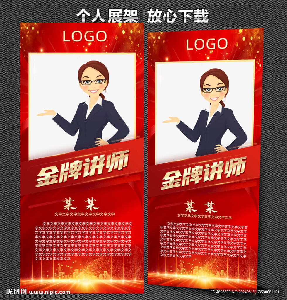 個(gè)人展架 榜樣的力量