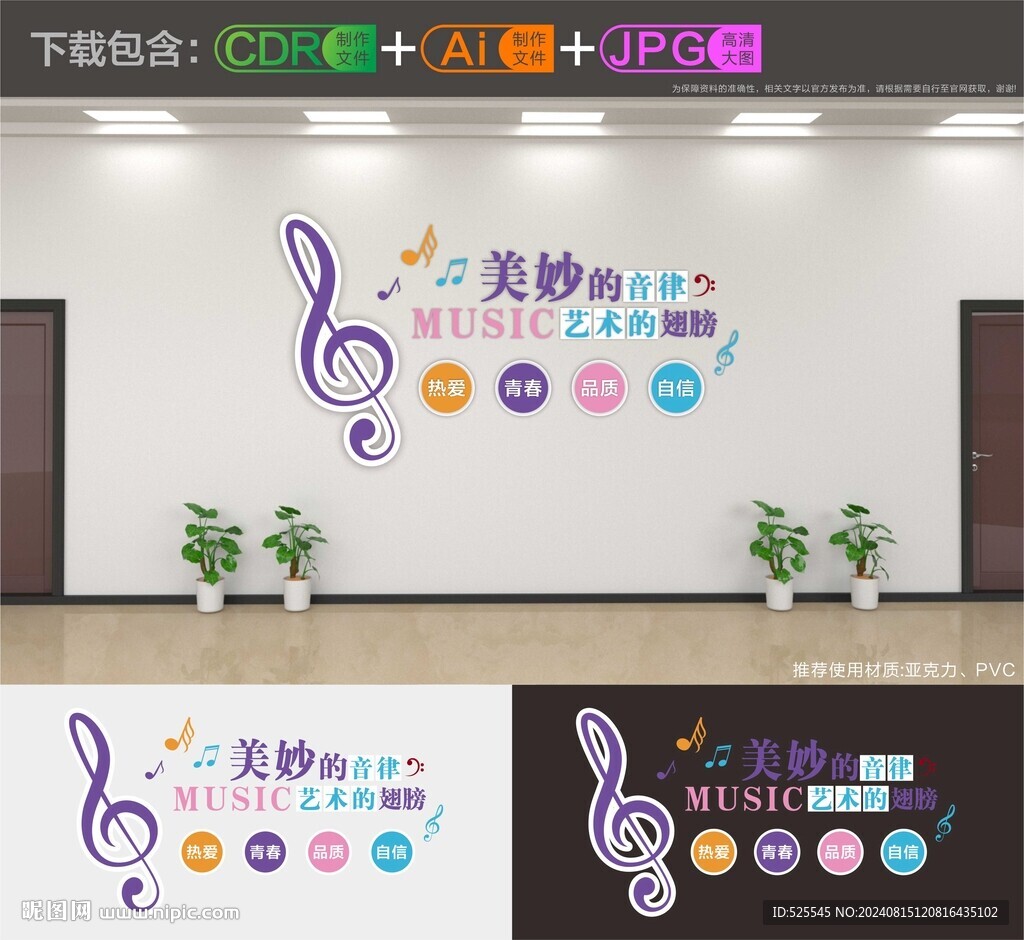 音樂文化墻
