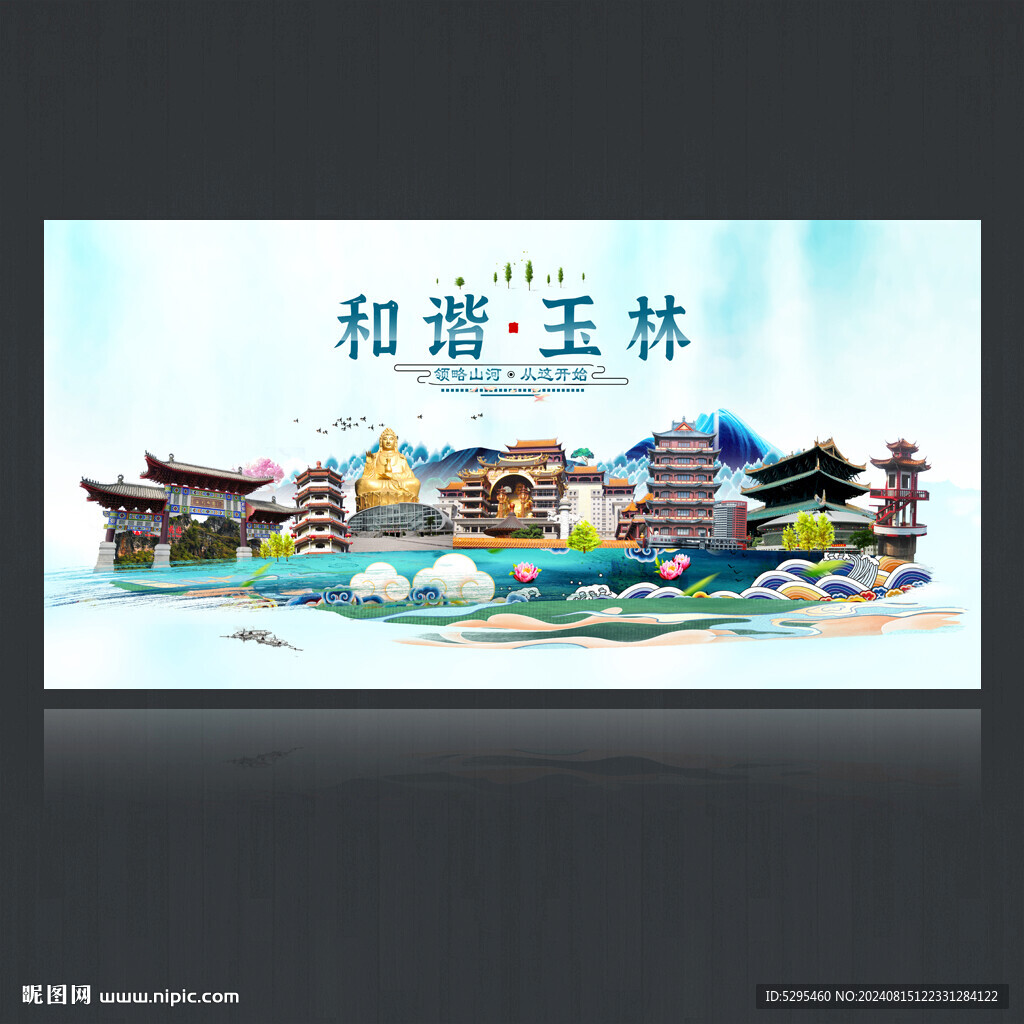 玉林