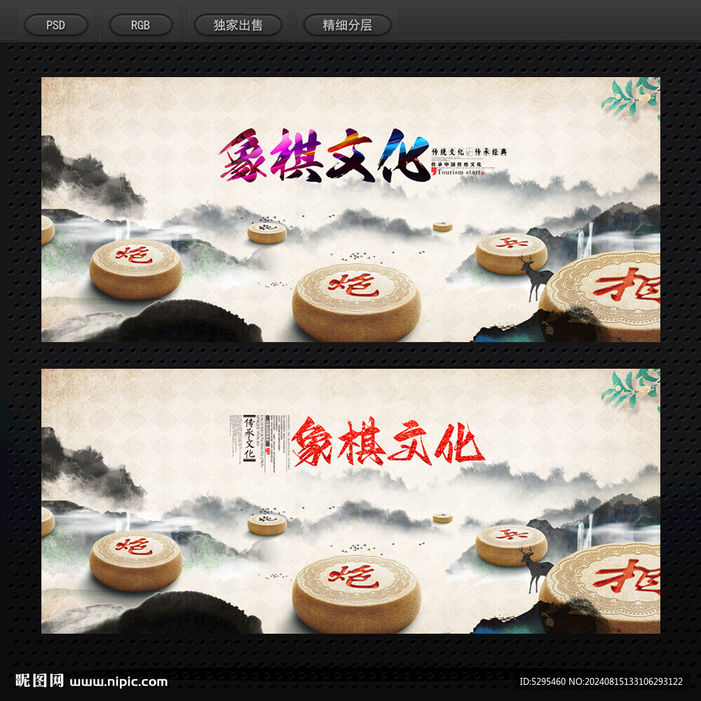 象棋