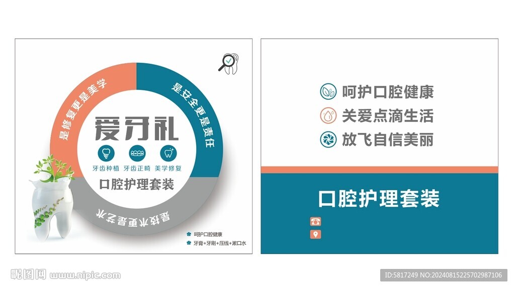 口腔包裝盒