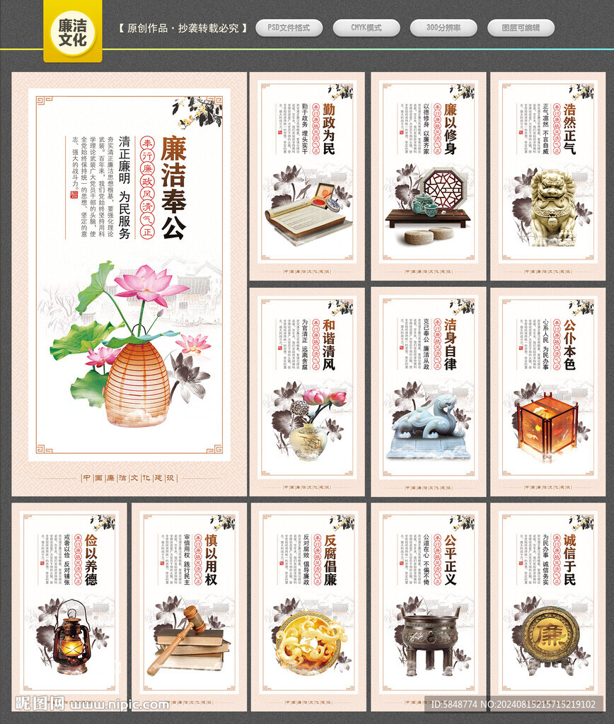 廉潔文化