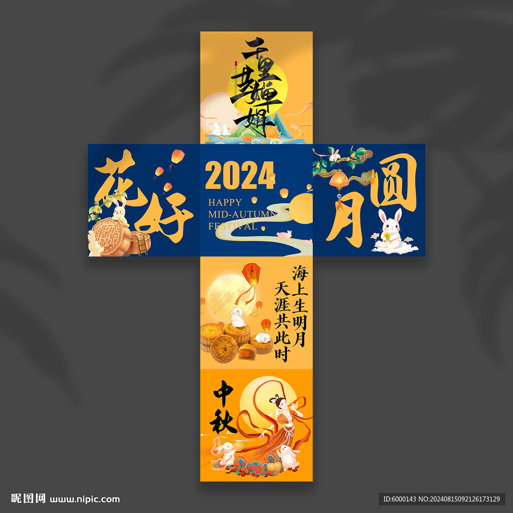 中秋節(jié)地堆盒