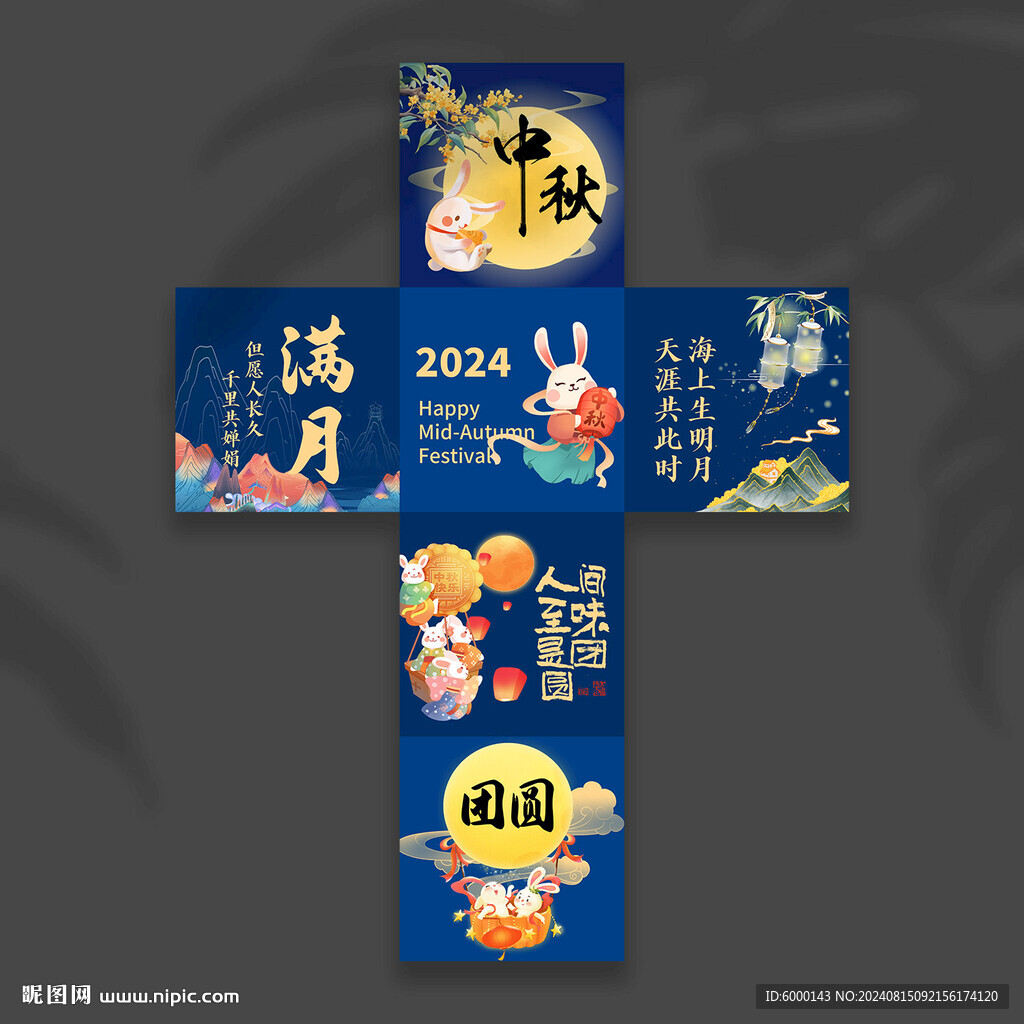 中秋節(jié)地堆盒