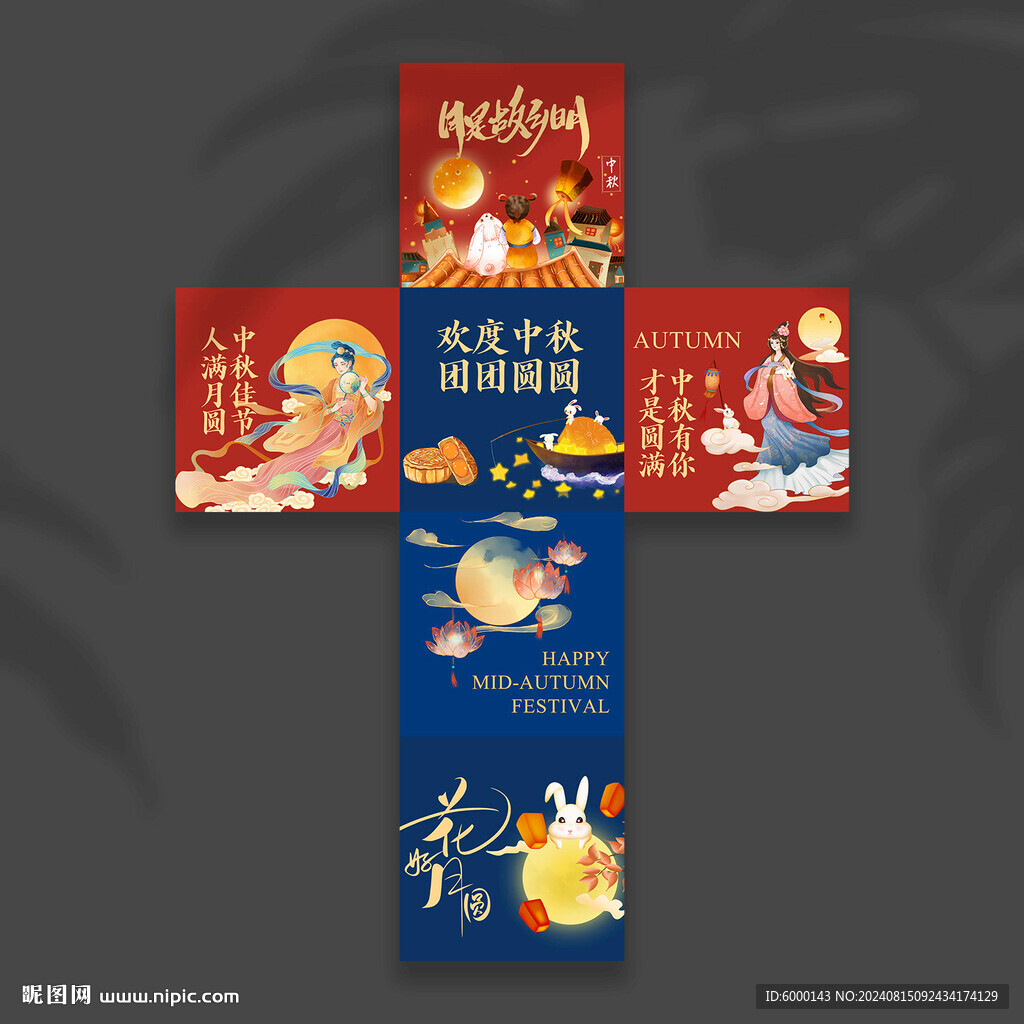 中秋節地堆盒