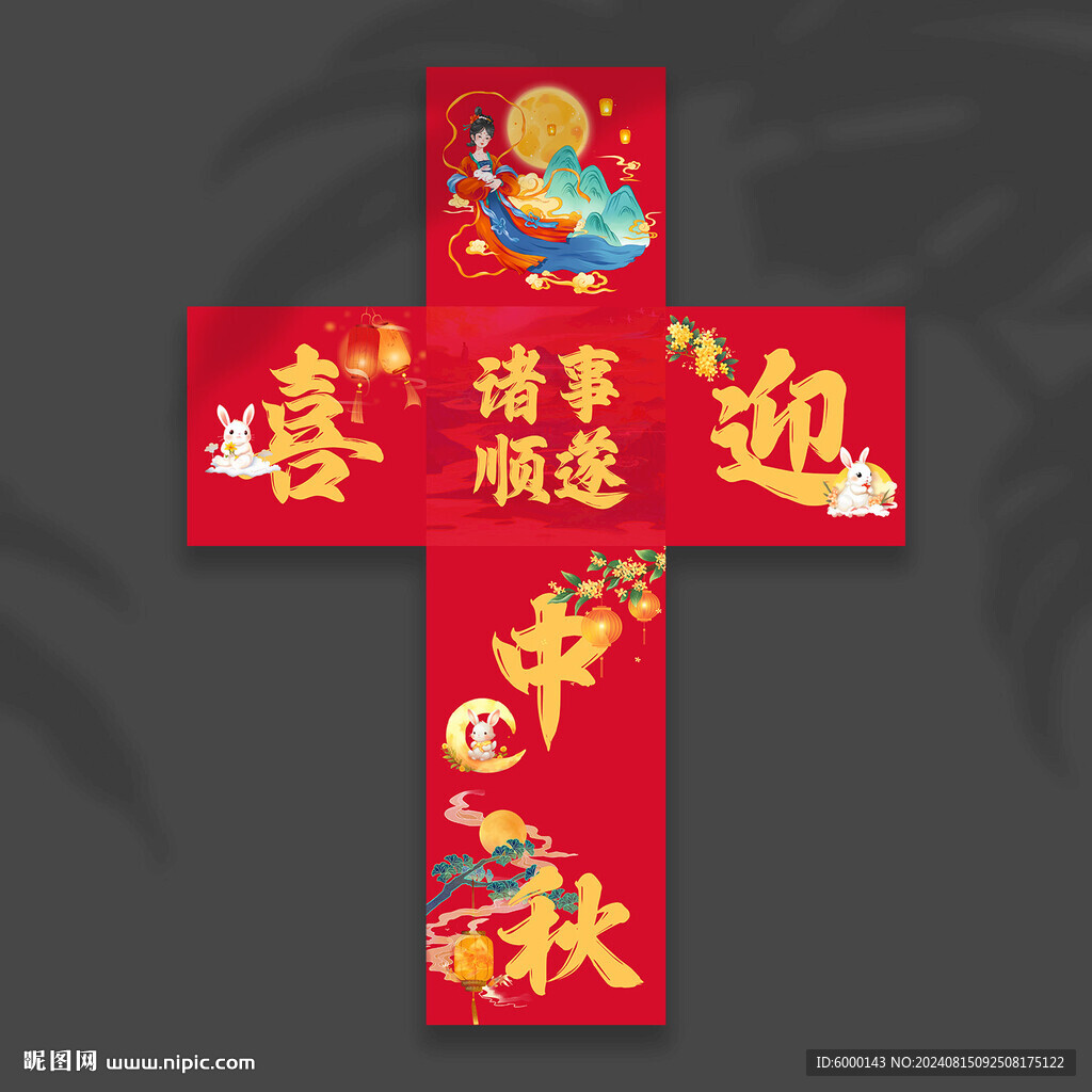 中秋節(jié)地堆盒